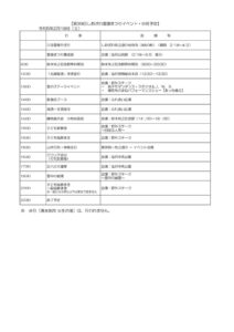 イベント日程のサムネイル