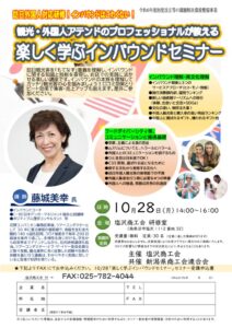 10.28藤城講師チラシ(塩沢商工会)のサムネイル