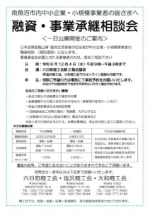 一日公庫相談会チラシ（R6.12.4）のサムネイル